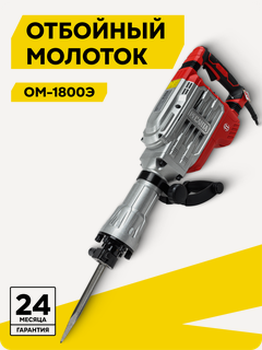 Изображение товара Отбойный молоток Ресанта ОМ-1800Э, 1800 Вт, 92 дБ, шестигранник 30 мм