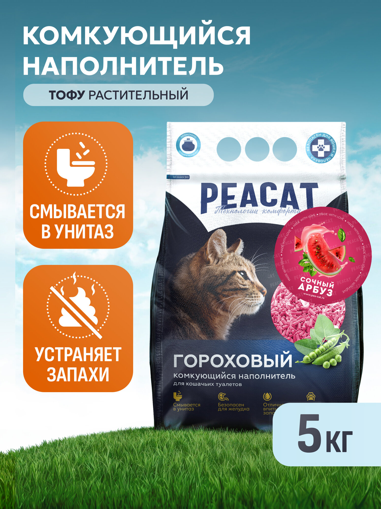Наполнитель для кошачьего туалета комкующийся тофу PEACAT, 10 литров