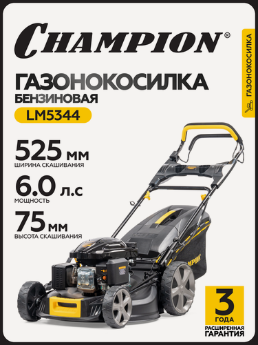 Изображение товара Газонокосилка бензиновая самоходная с мульчированием и травосборником CHAMPION LM5344