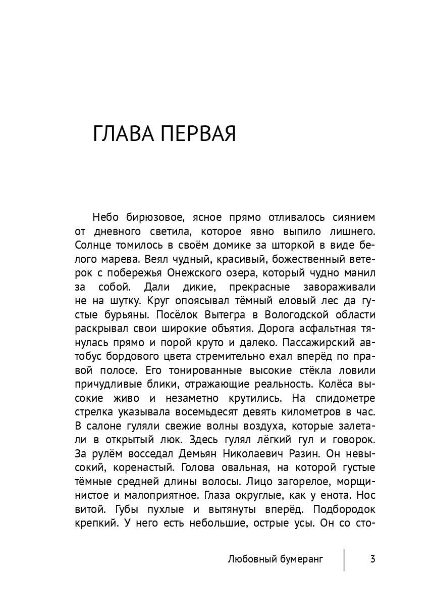 Любовный бумеранг — фото 1