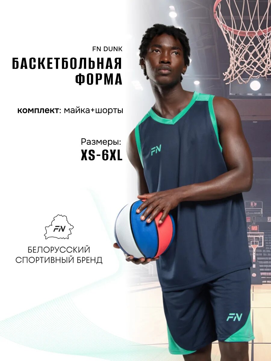 Форма спортивная FN Dunk баскетбольная форма размер XL темно-синий