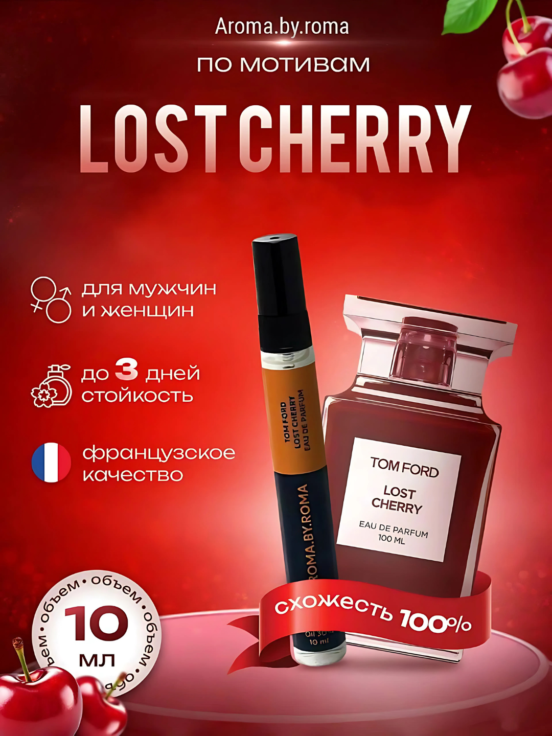 Парфюмерная вода "Tom Ford Lost Cherry", унисекс, роликовый аппликатор, 10 мл
