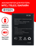 Аккумулятор B1501 для роутера модема МТС 8920FT, 874FT, Tele2 KB-...