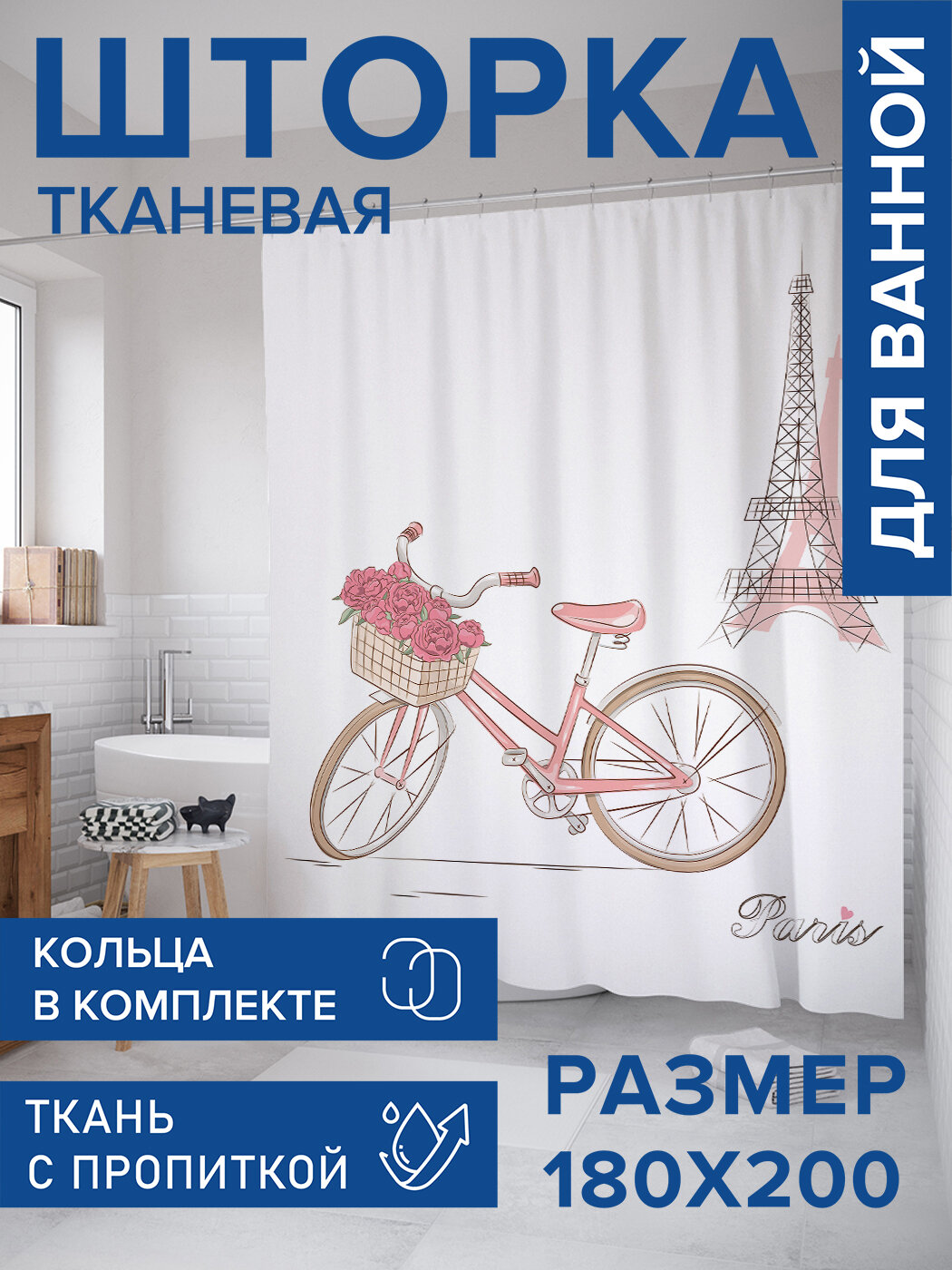 Штора в ванную тканевая с водоотталкивающей пропиткой / занавеска в душевую с рисунком 