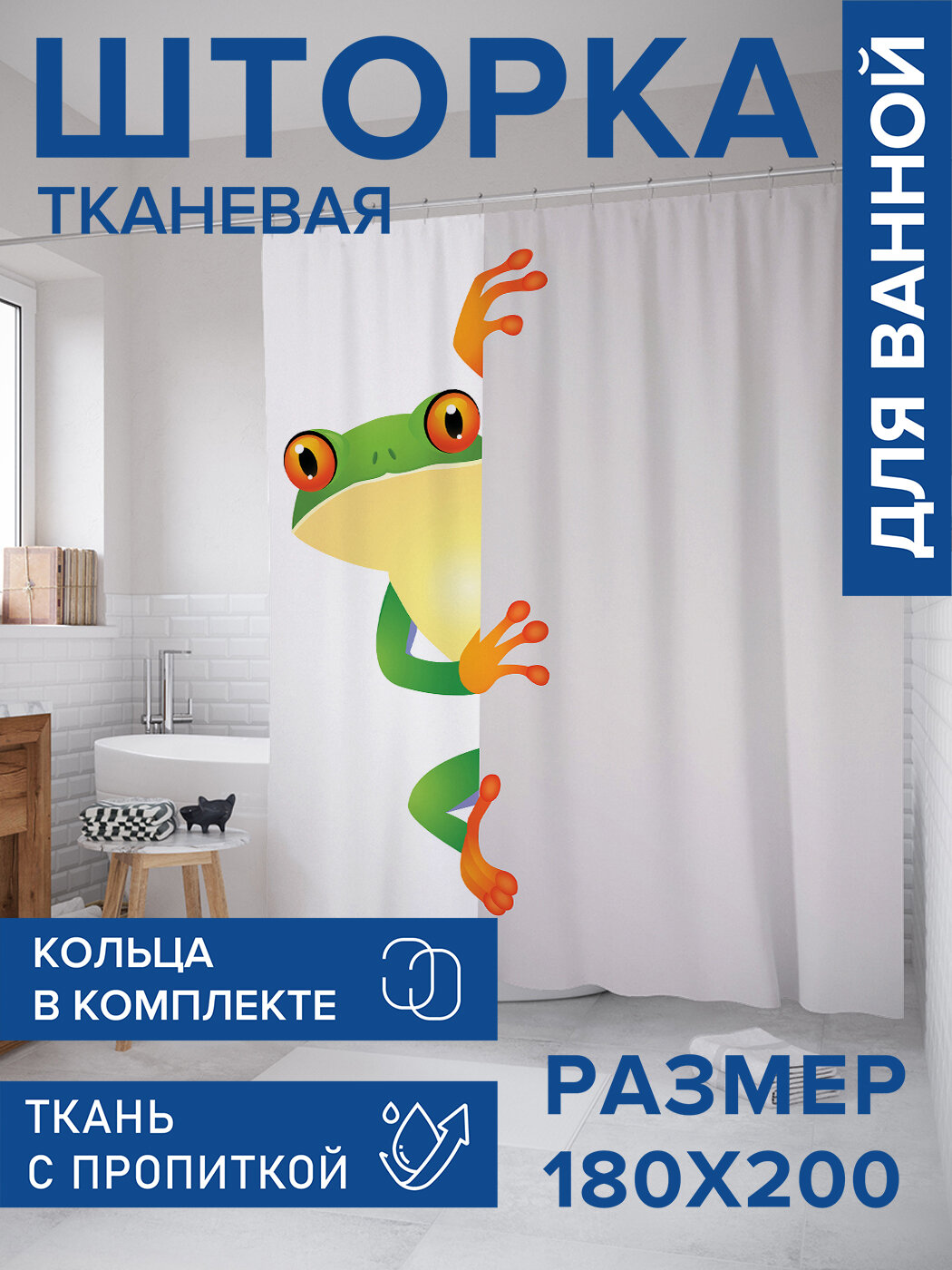 Штора в ванную тканевая с водоотталкивающей пропиткой / занавеска в душевую с рисунком 