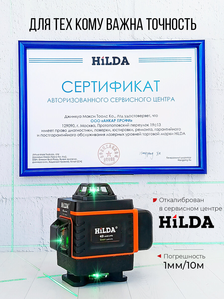 Лазерный нивелир HILDA 4D, зелёный луч, 16 лучей, 2 аккумулятора, самовыравнивающийся — фото 1