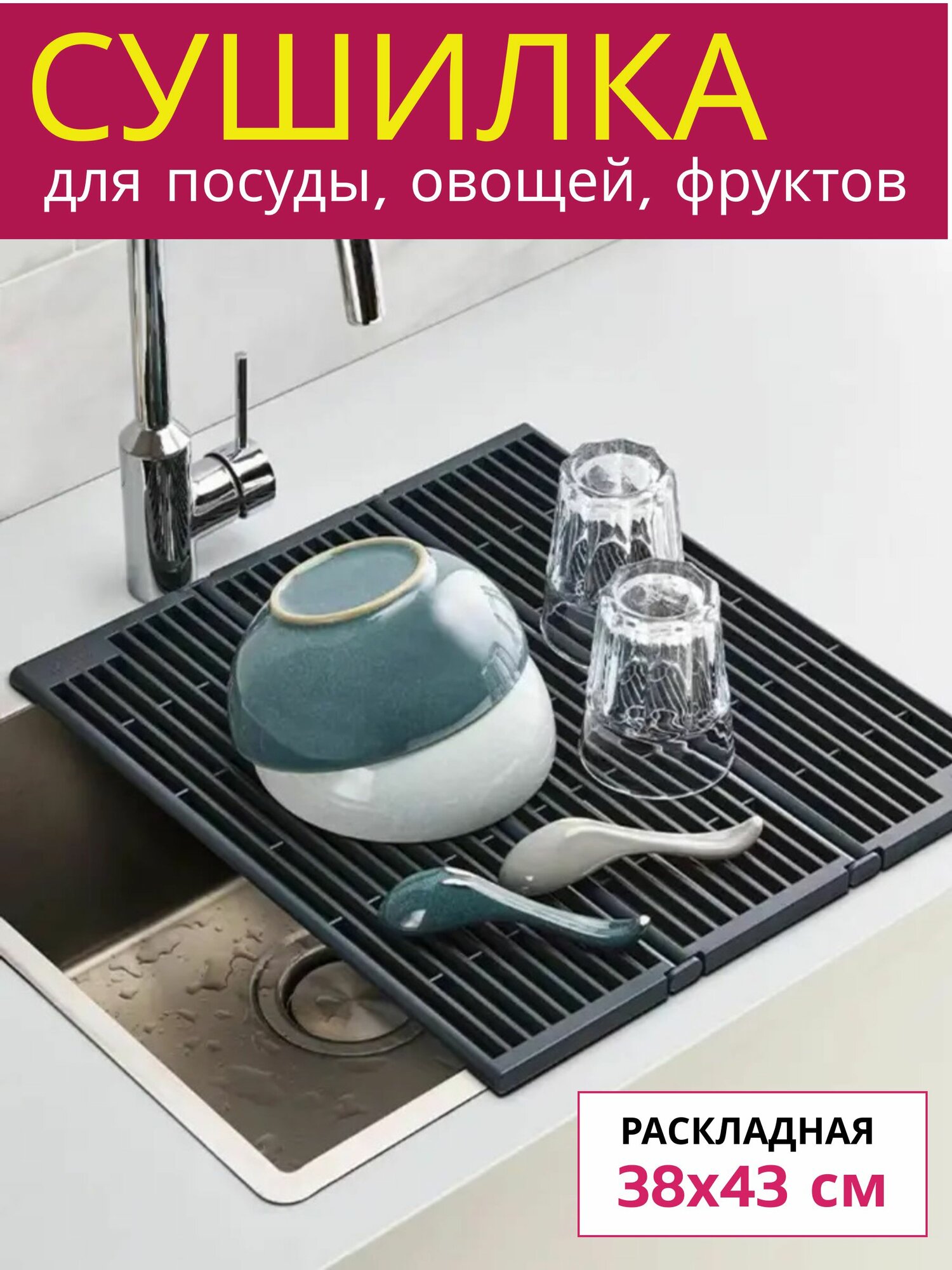 Складная сушилка для посуды на раковину, кухонный держатель на мойку для сушки фруктов, овощей