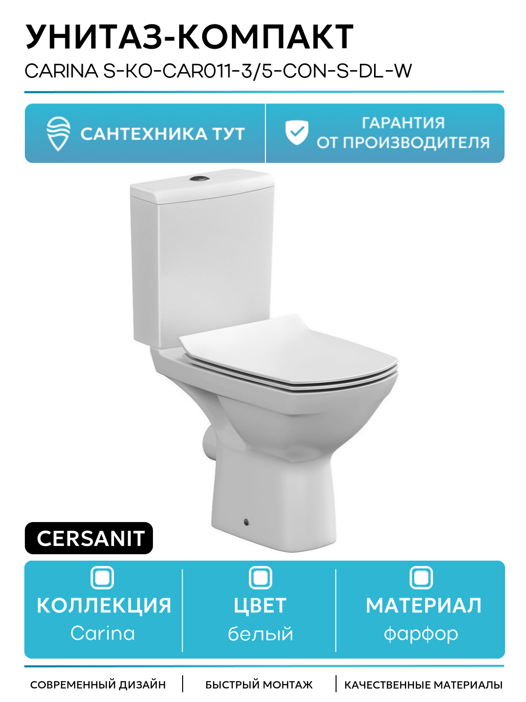 Унитаз компакт Cersanit Carina S-KO-CAR011-3/5-COn-S-DL-w с бачком и сиденьем Микролифт