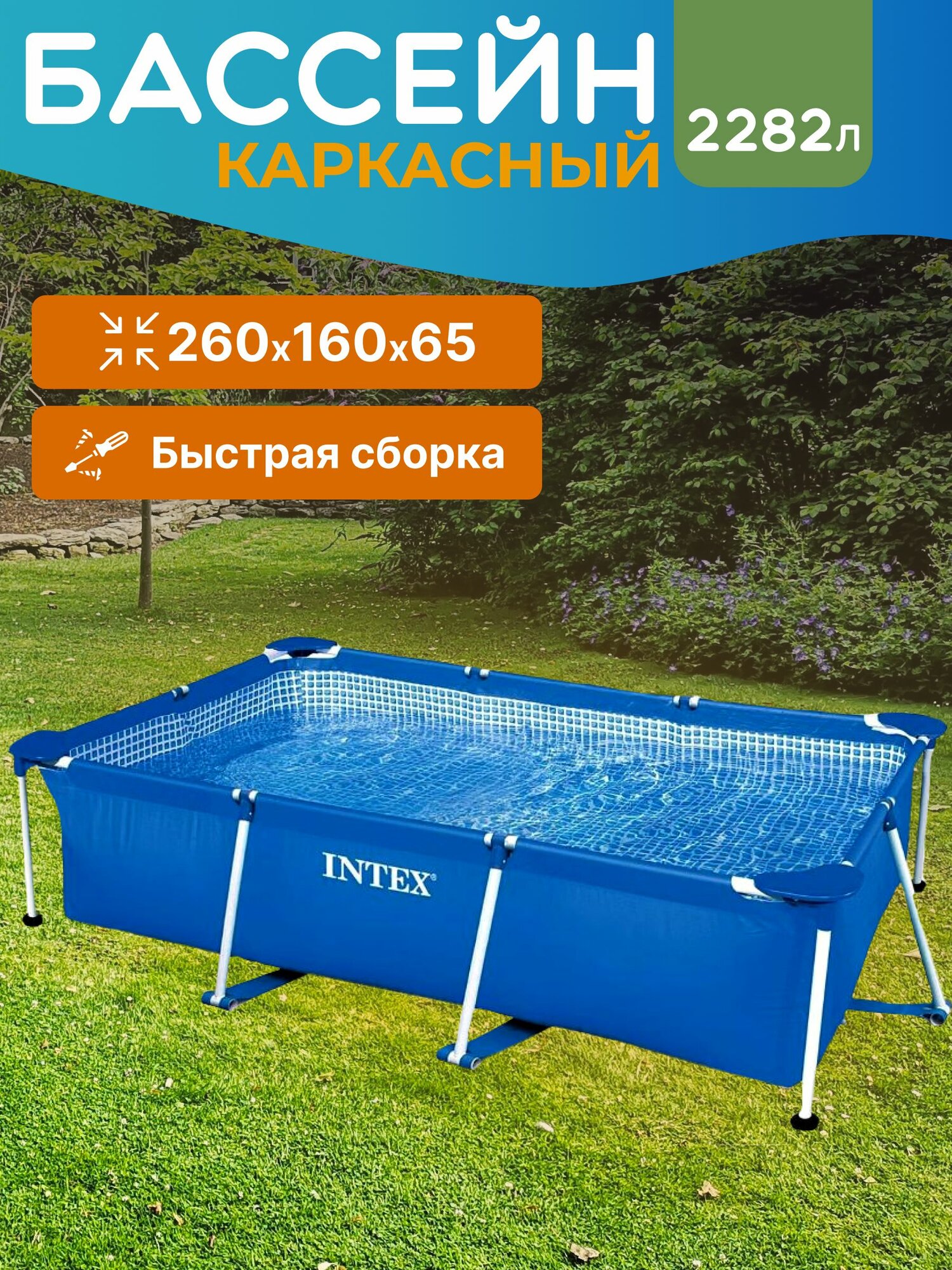 Бассейн каркасный Intex прямоугольный 260x160 см 2282 л синий 58980/28271
