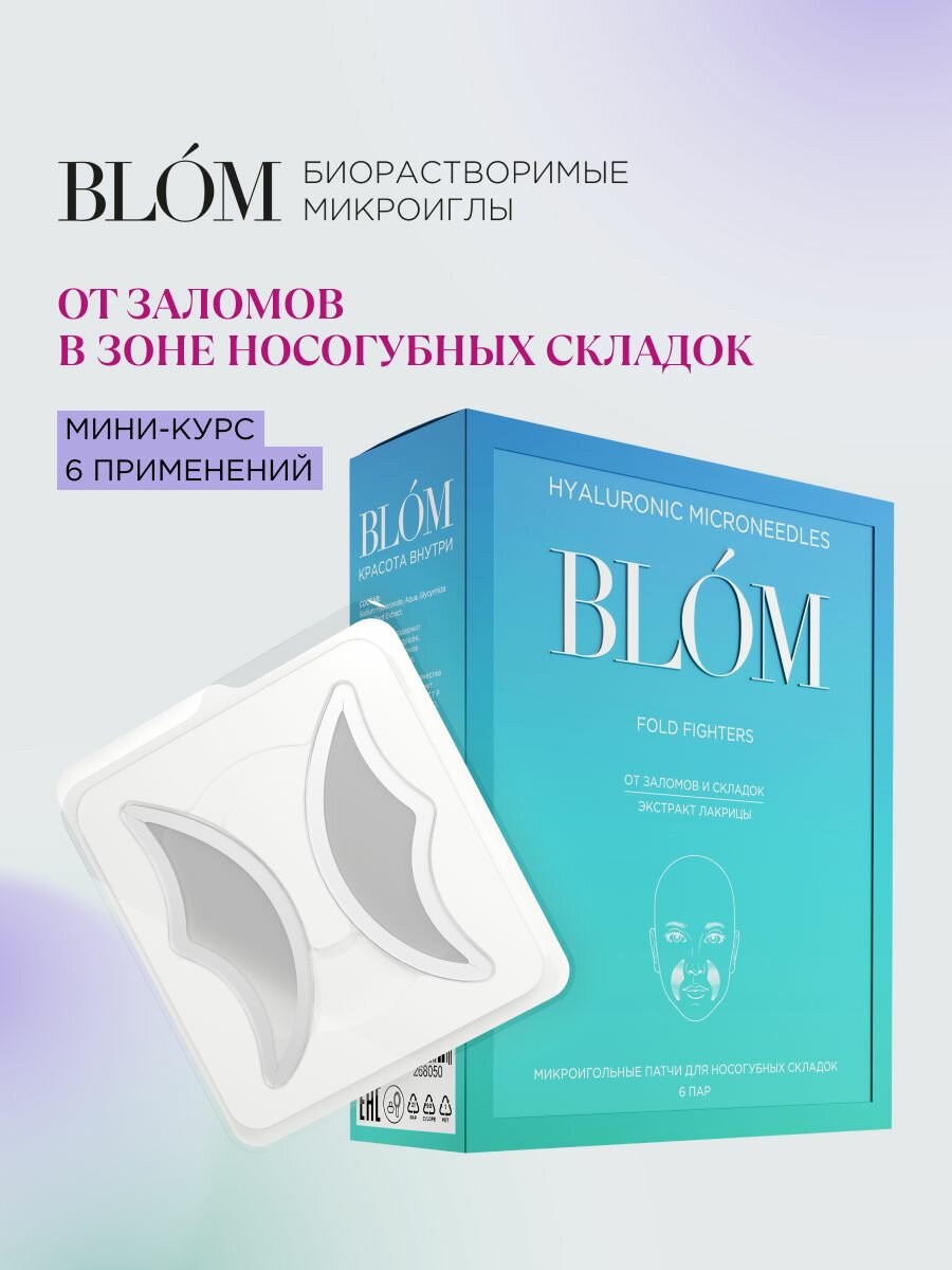 Микроигольные патчи FOLD FIGHTERS для носогубных складок, 6 пар