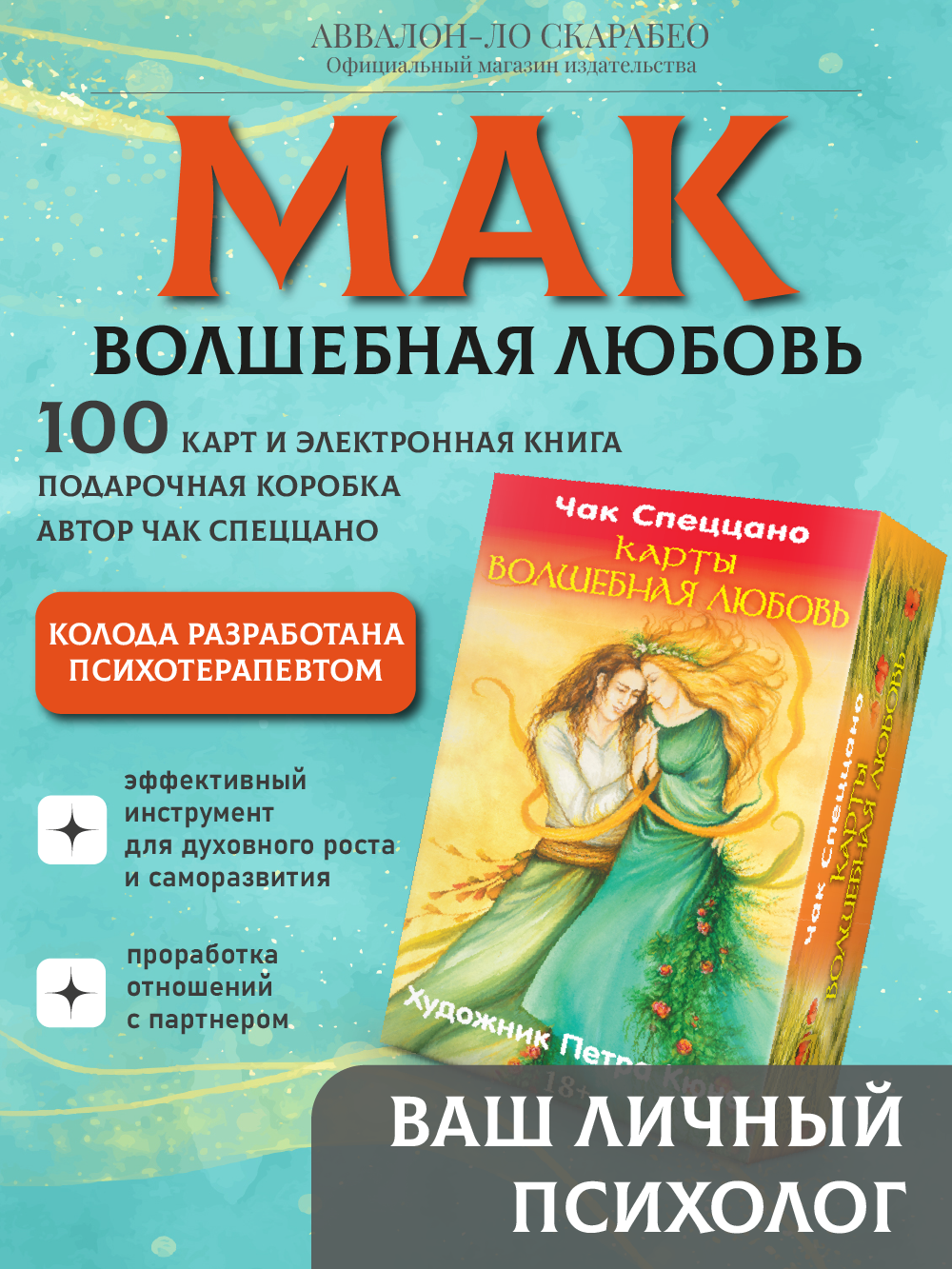 Метафорические карты спеццано - карты волшебная любовь 100 шт
