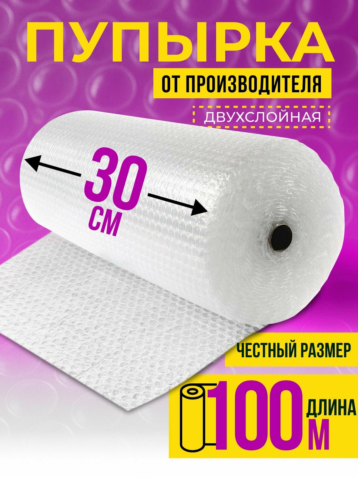 Пленка пупырка упаковочная / воздушно пузырчатая пленка для упаковки рулон 100 метров