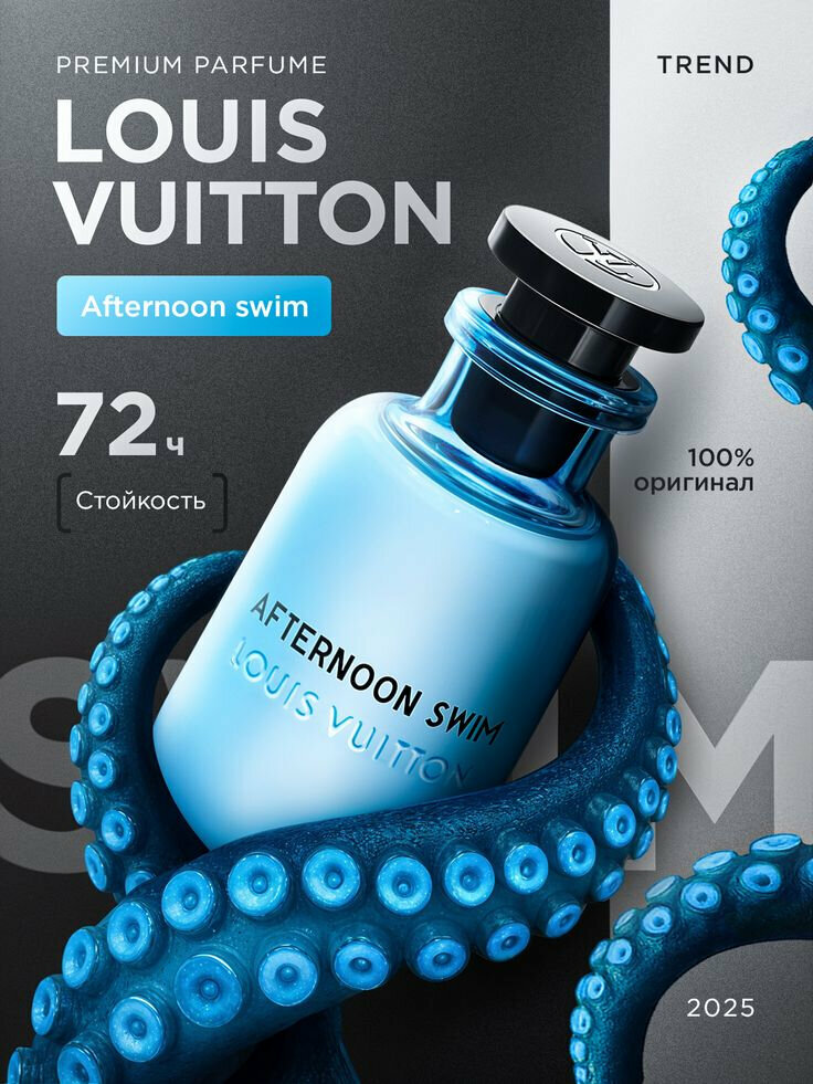 Afternoon Swim духи, духи для мужчин, louis vuitton afternoon swim, 10 мл, 100 мл