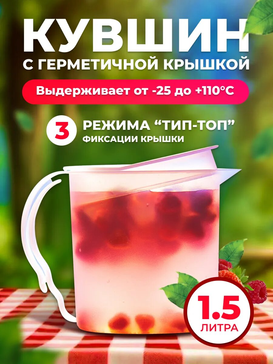 Кувшин Техоснастка  Пчелка   герметичная крышка  белый пластик  1 5 л