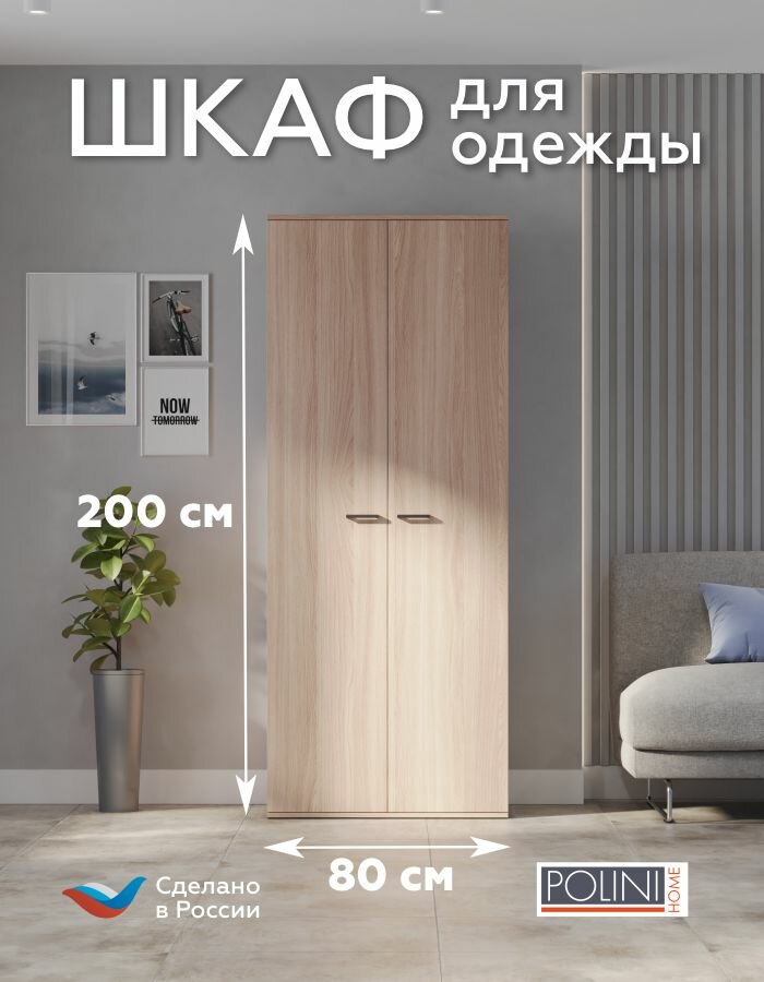 Шкаф двухстворчатый Polini Home Vector 125/1 ясень шимо светлый