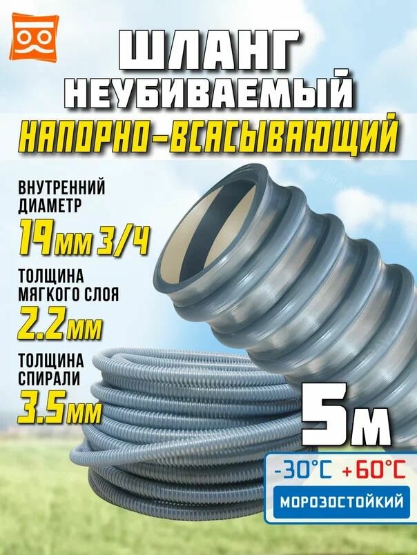 Спиральный шланг для насоса дренажного или полива 19мм (3/4) - 5 метров