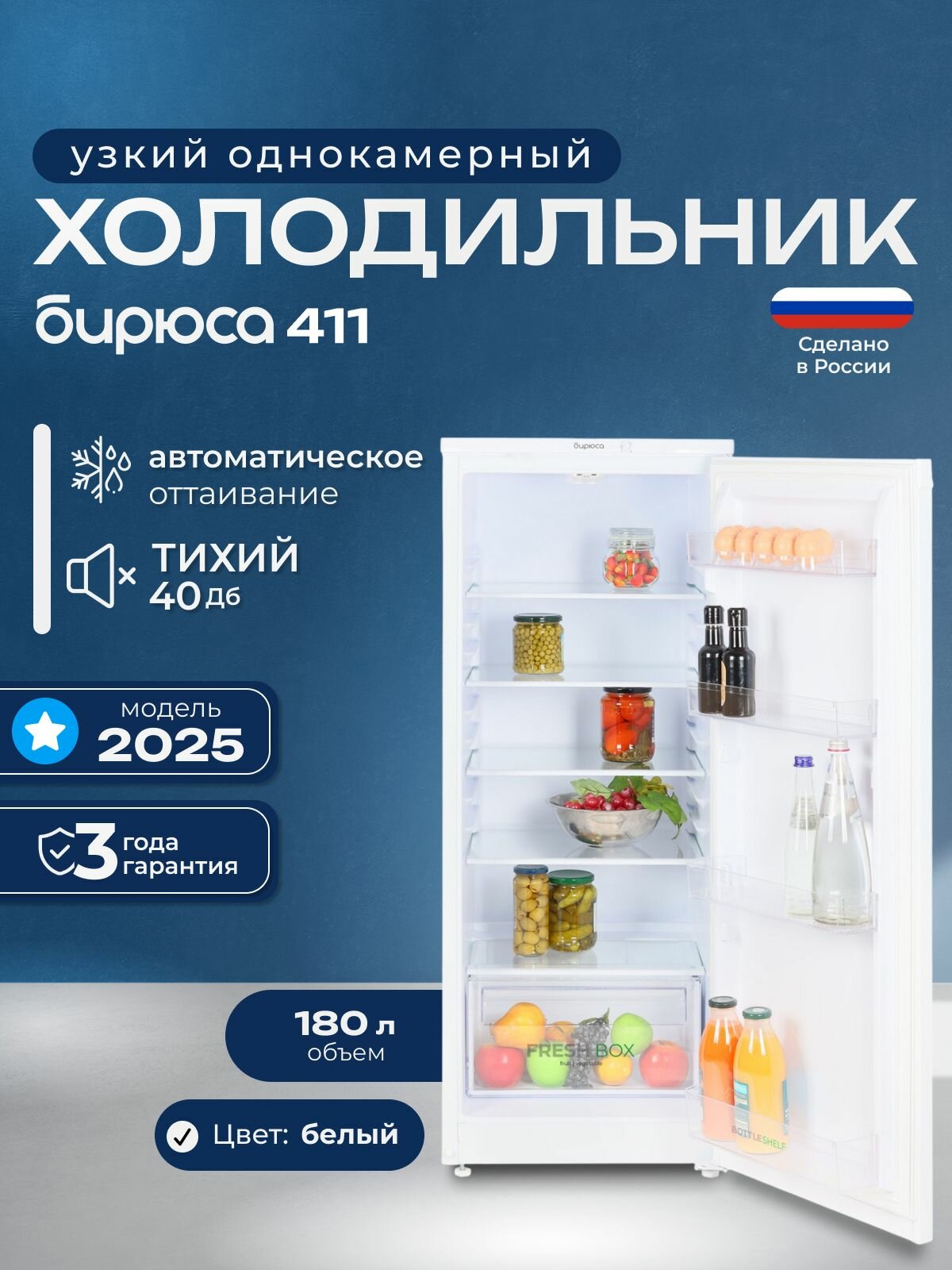 Холодильник Бирюса 411 2025, однокамерный, без морозильной камеры, белый