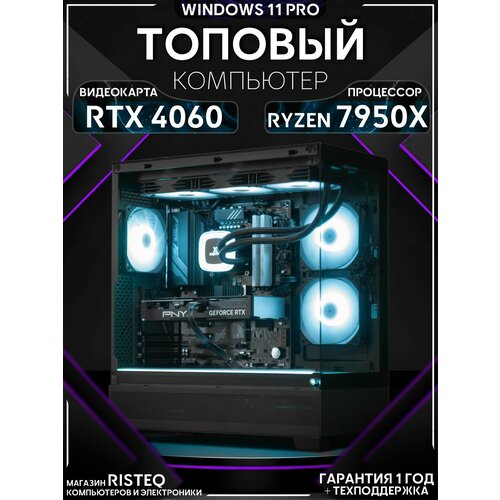 Мощный игровой ПК Ryzen 9 7950X, RTX 4060 8GB, SSD 1TB, 32GB DDR5, БП 700W, Phanteks 523 XT VIEW