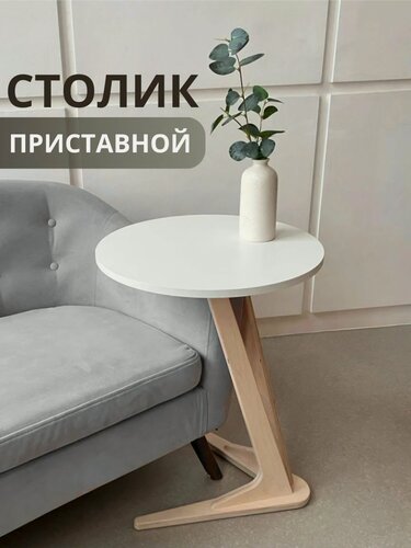 Изображение товара Столик журнальный приставной