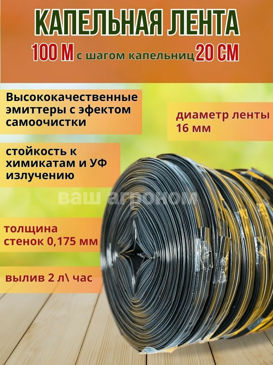 Капельная лента AQUAPIPE для полива эмиттерная длина 100 м шаг 20 см