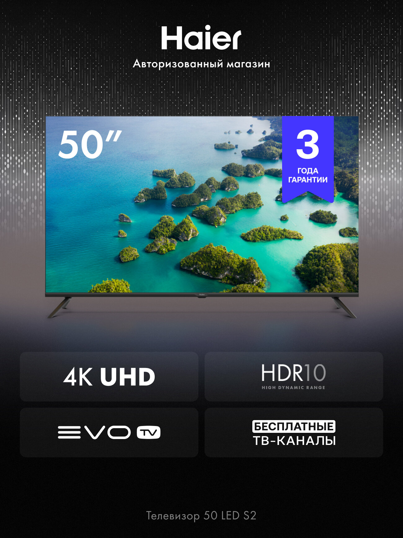 Телевизор Haier 50 LED S2, Smart TV, Android 11, Wi-Fi, Bluetooth, голосовой поиск 50" 4K UHD, черный