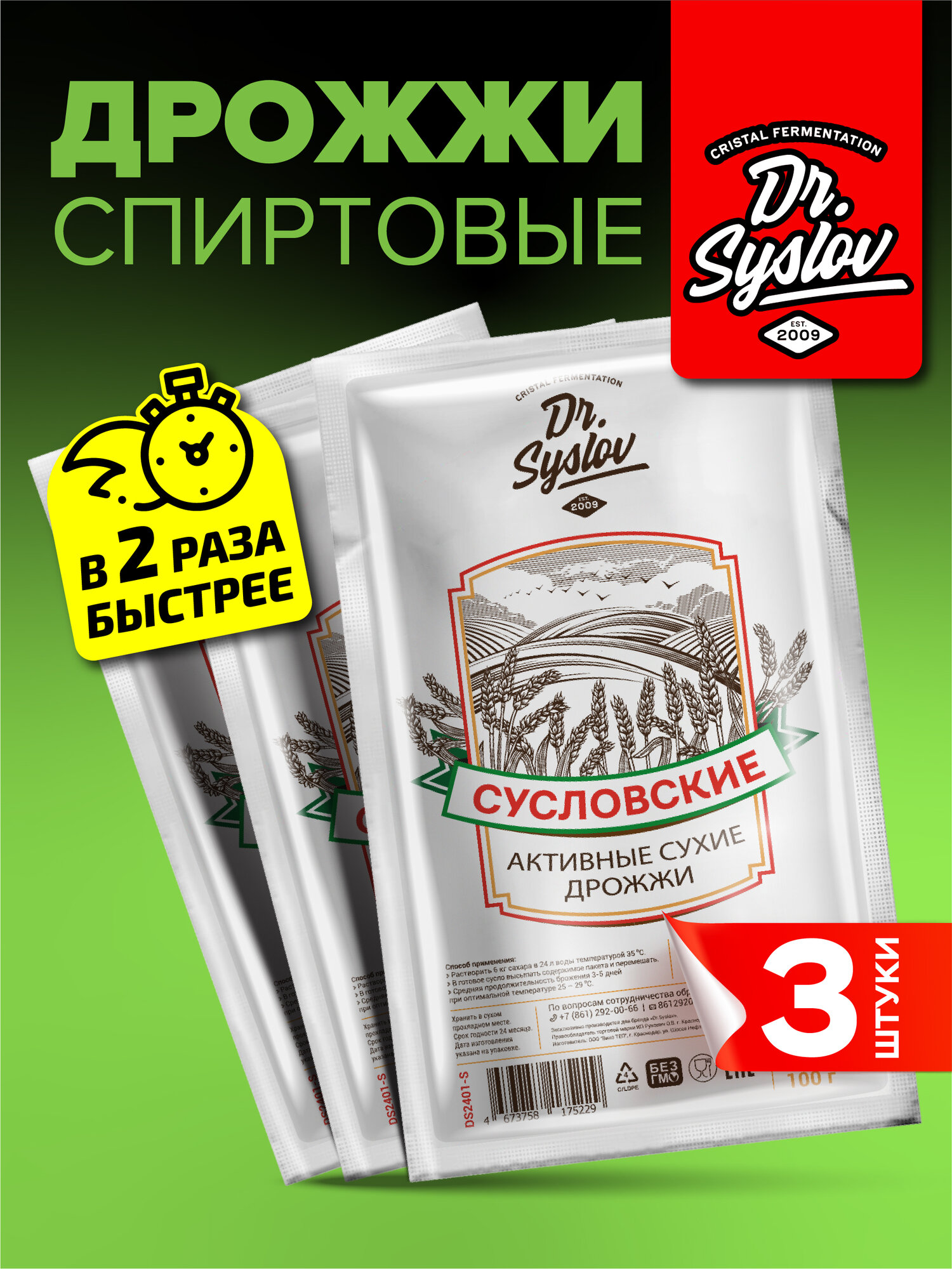 Дрожжи спиртовые для самогона Dr.Syslov Набор 3 шт. по 100 г