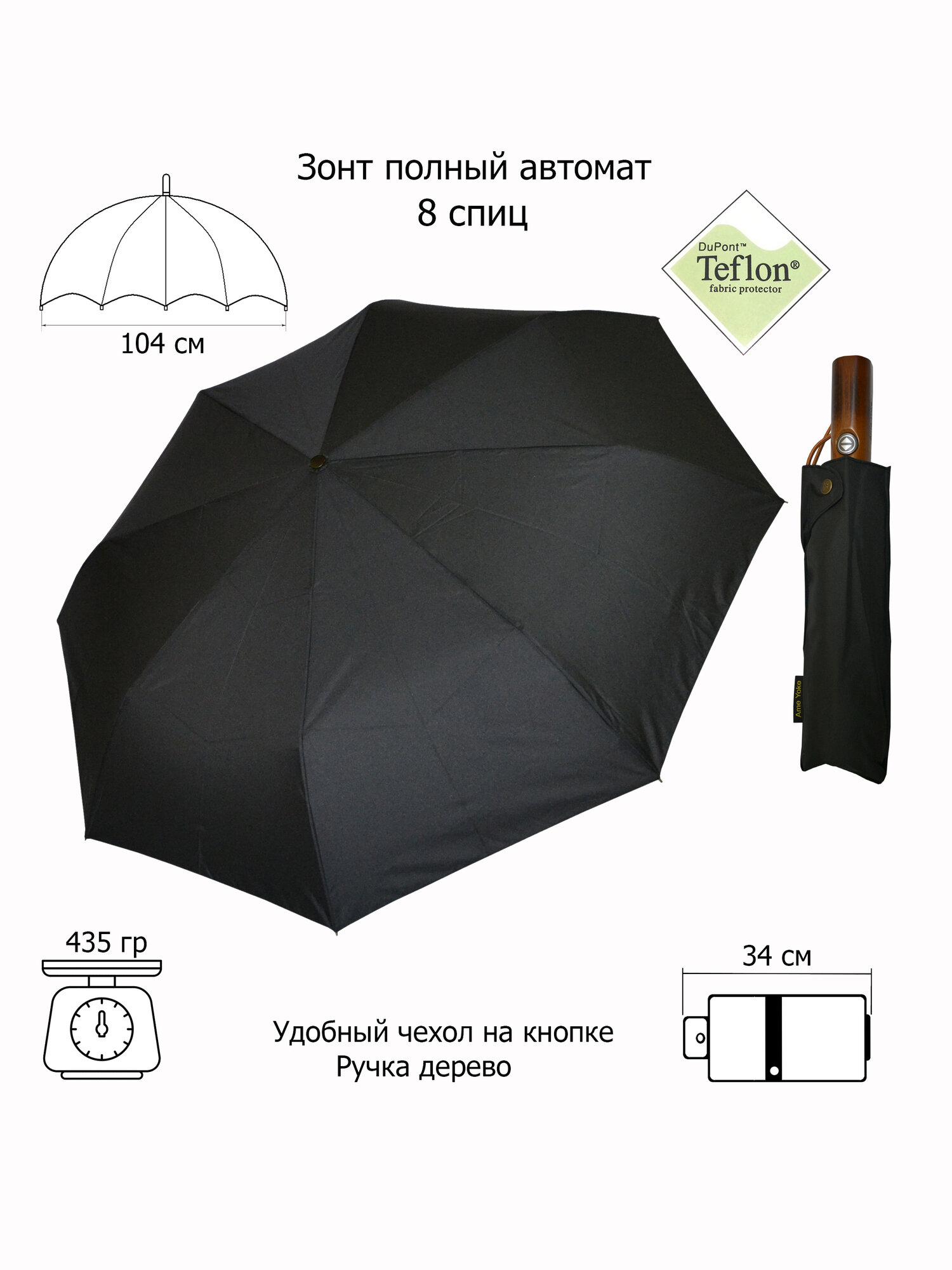 Зонт Ame Yoke, черный