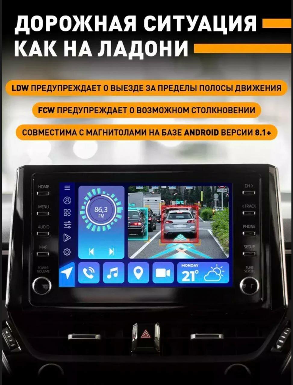 Картинки Видеорегистратор ADAS V4 для магнитол на Android с режимом ночного видения, 720x1080, угол обзора 170