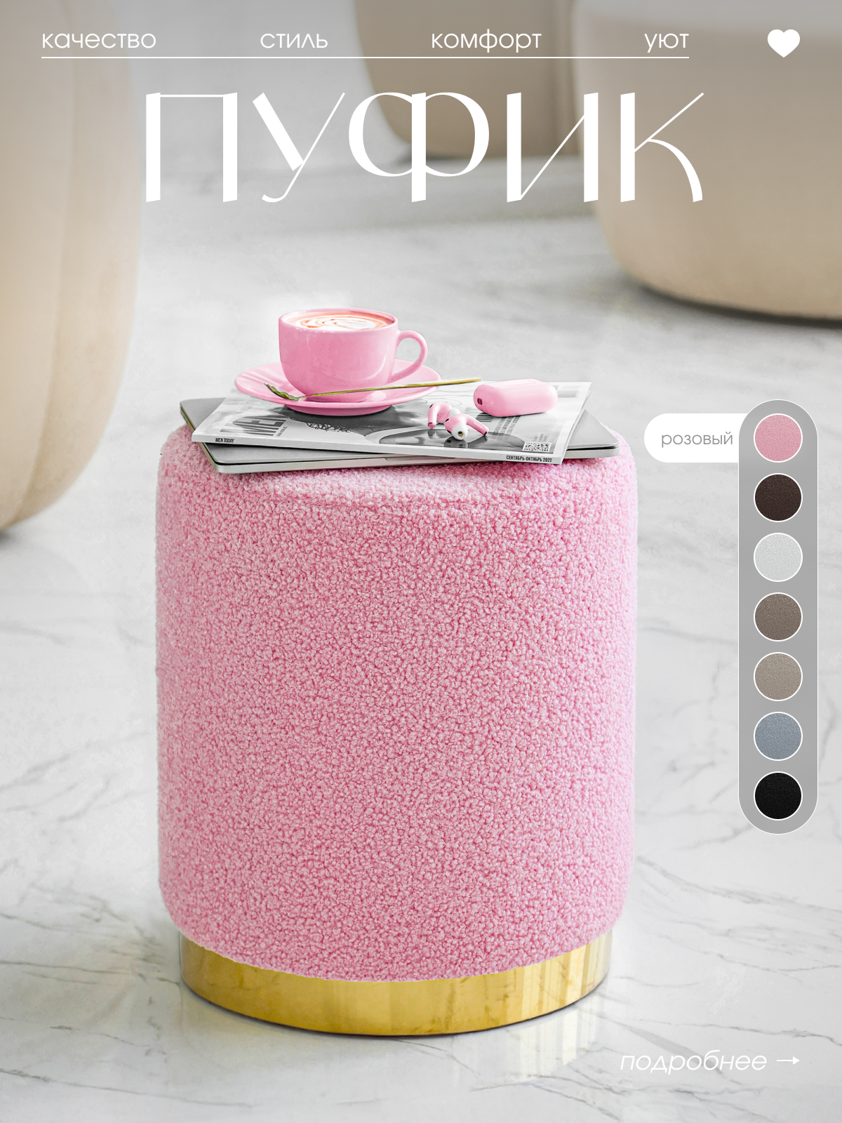 Мягкий пуф, букле, для прихожей, спальни и гостиной, розовый