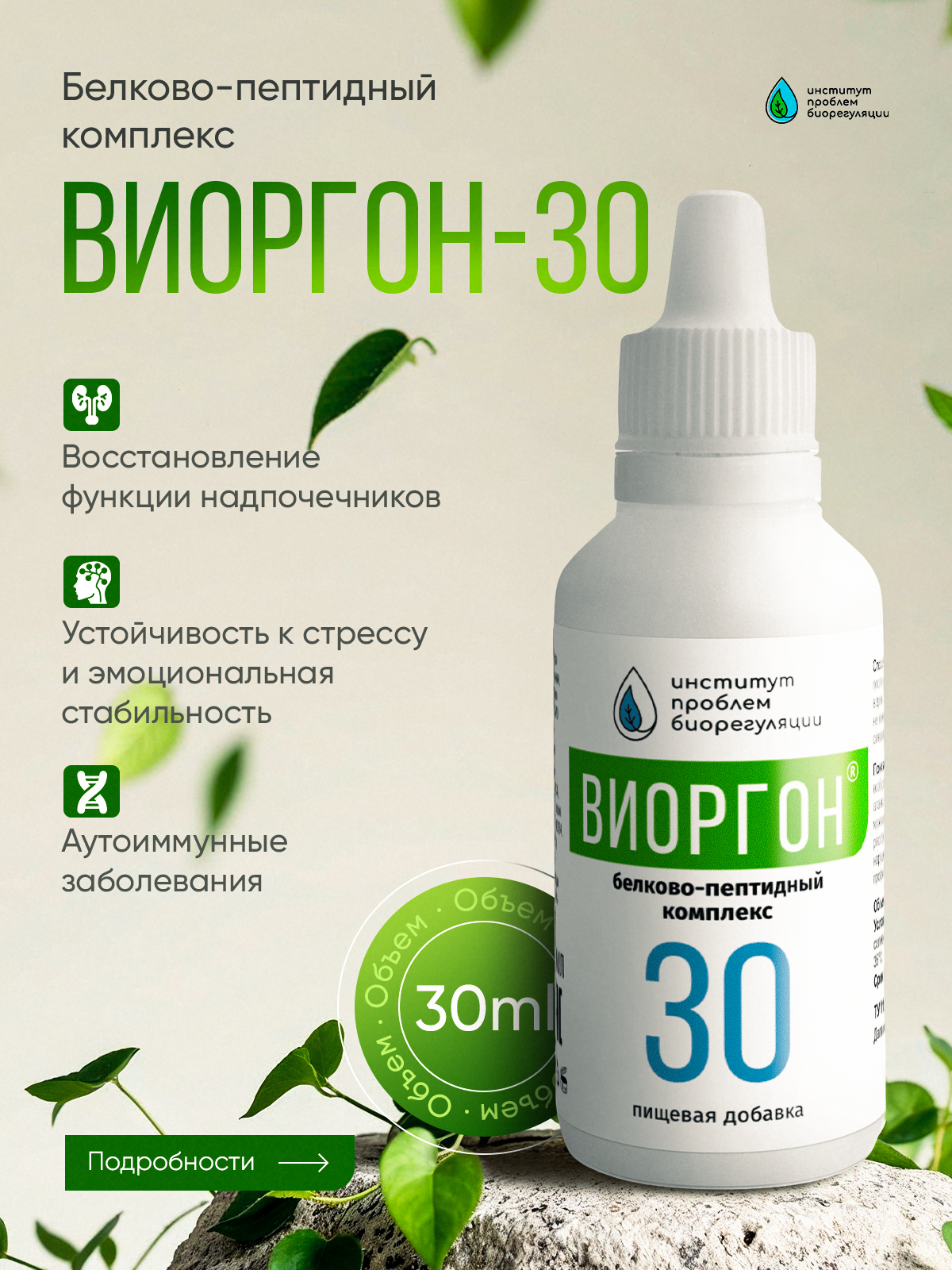Виоргон-30 Хронический стресс, астенический синдром.