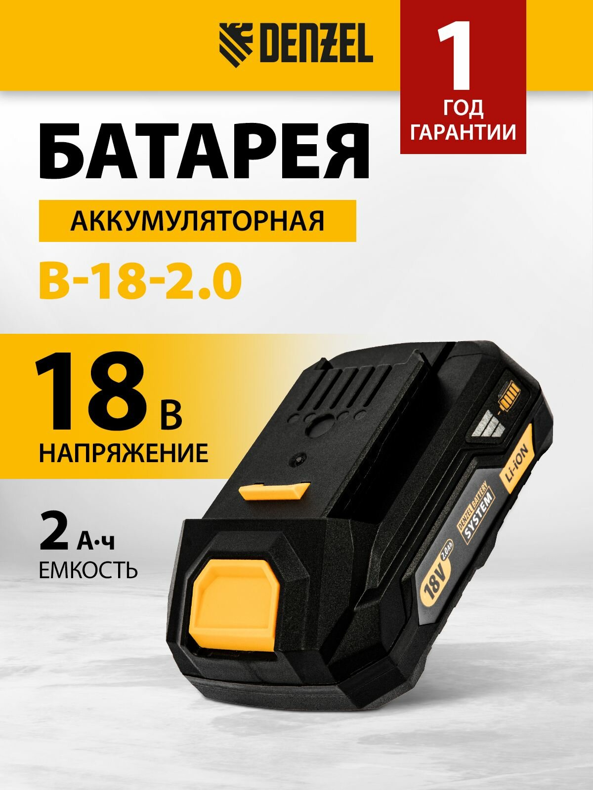 Зарядное устройство для аккумуляторов B-18-2.0 Li-Ion 18 В 20 Ач