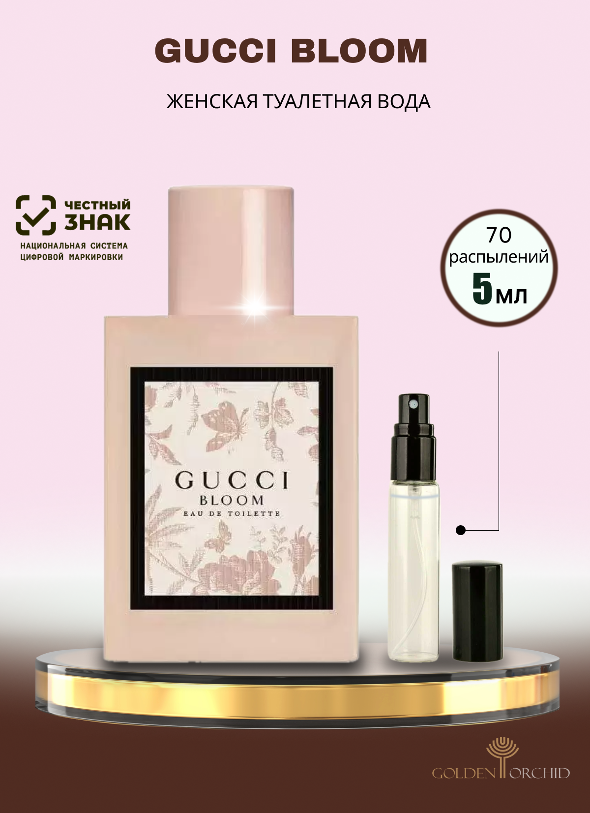 Туалетная вода женская GUCCI Bloom. Пробник 5 мл. Цветочный аромат