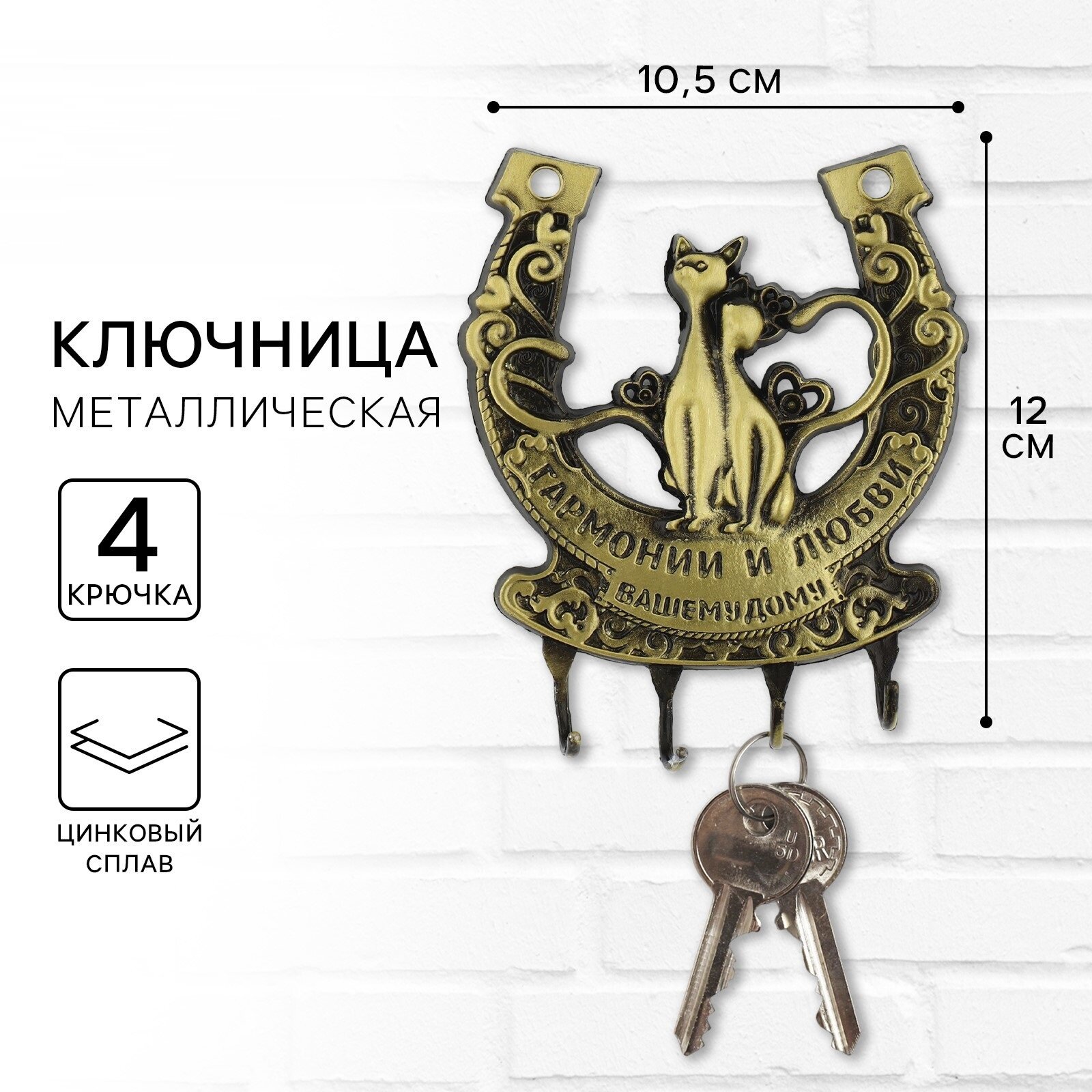 Ключница - подкова 