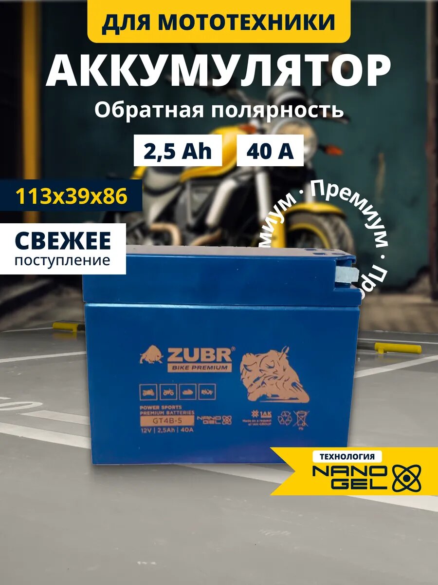 Гелевый аккумулятор на скутер, мопед 12 вольт 2,5ah