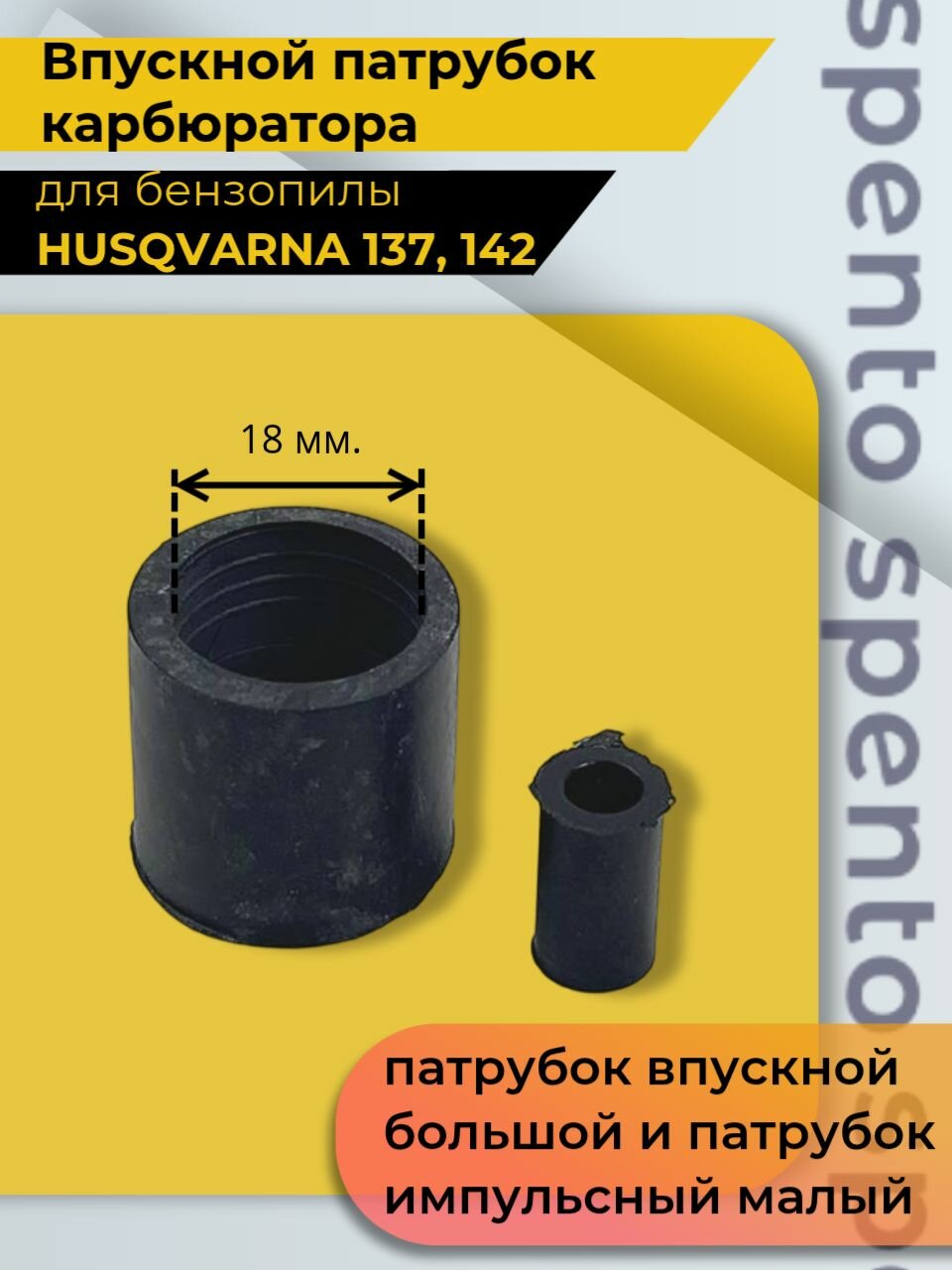 Патрубок впускной теплоизолятор для бензопилы Хускварна  Husqvarna  137 142 в комплекте с импульсной трубкой