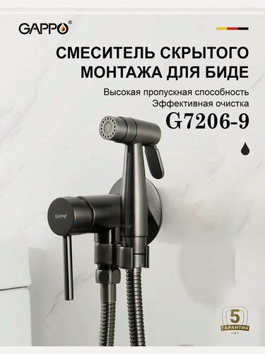 Изображение товара Гигиенический душ со смесителем Gappo G7206-9