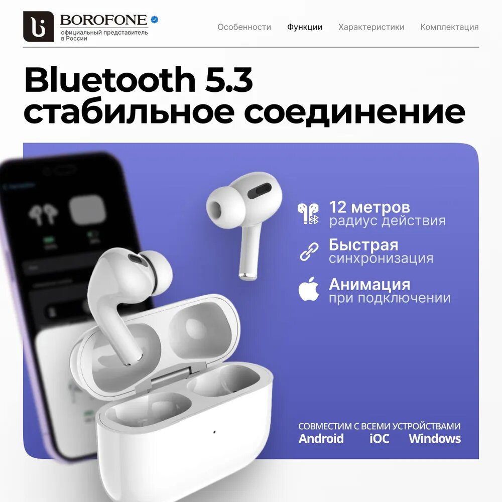 Беспроводные наушники Borofone "BW90", BT 5.1, сенсорное управление, с микрофоном