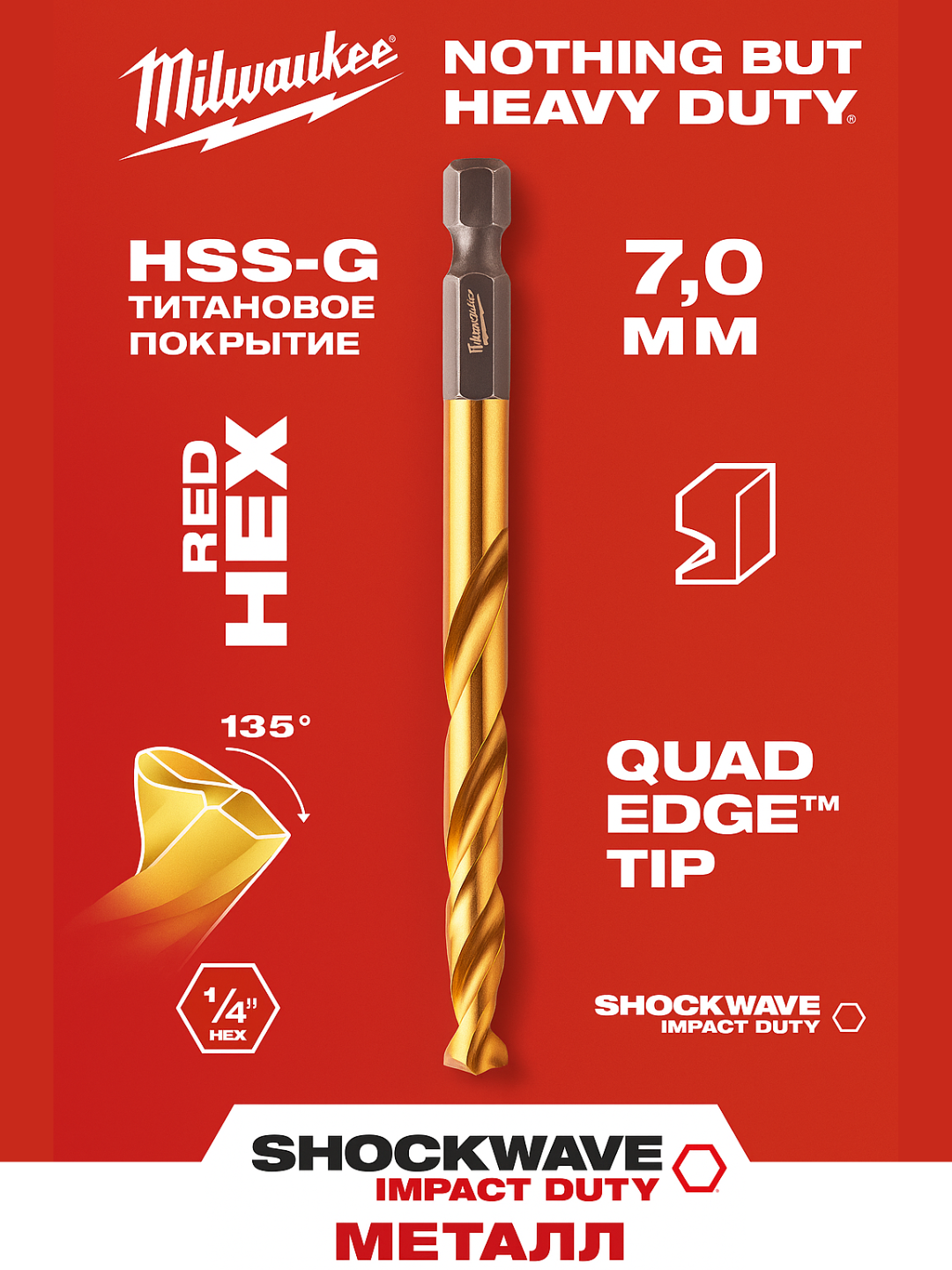 Сверло по металлу с хвостовиком 1/4' Hex Milwaukee RED HEX HSS-TiN 7 X 109 мм (1 шт) (Арт. 48894717)