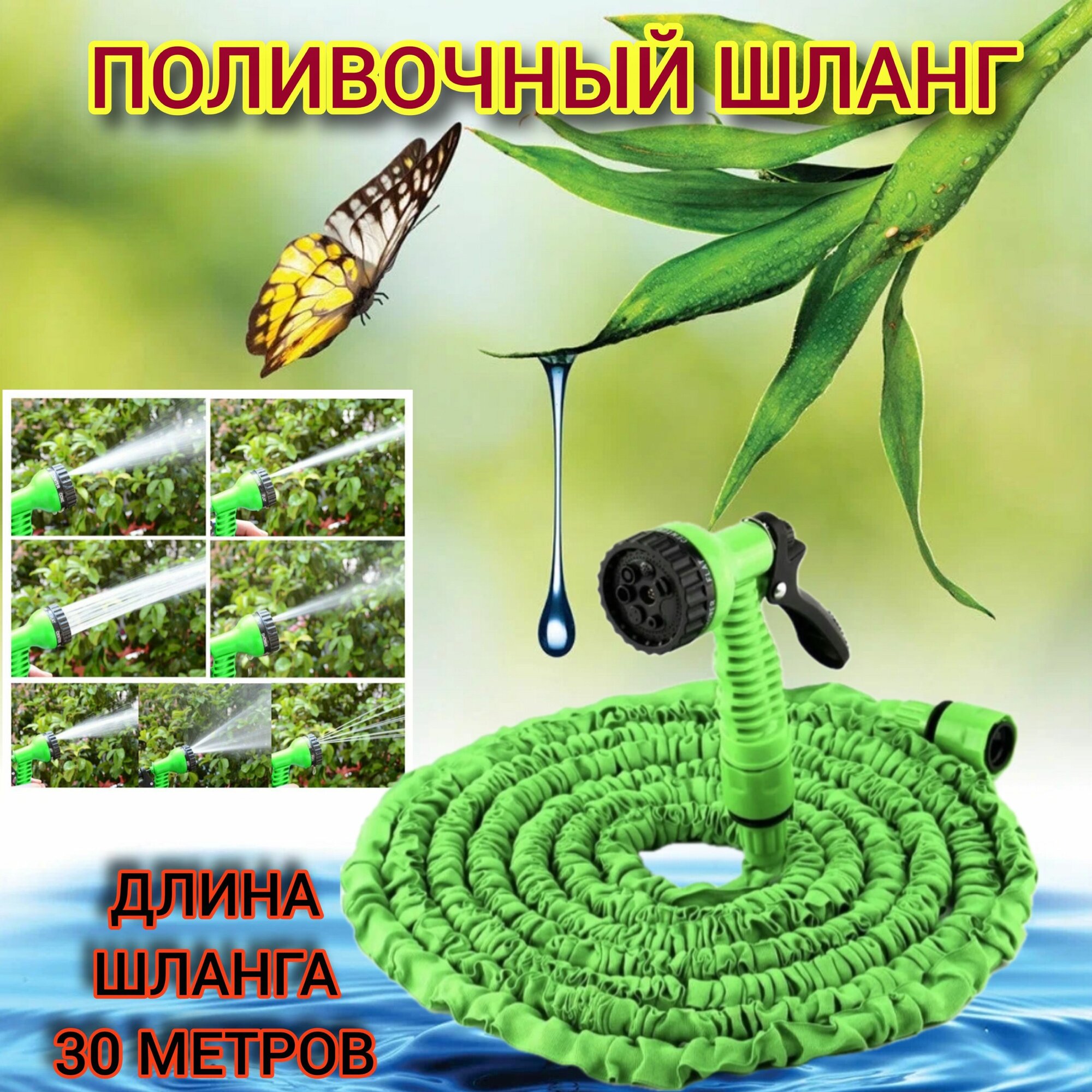 Шланг садовый растягивающийся 30м  в комплекте с поливочным пистолетом