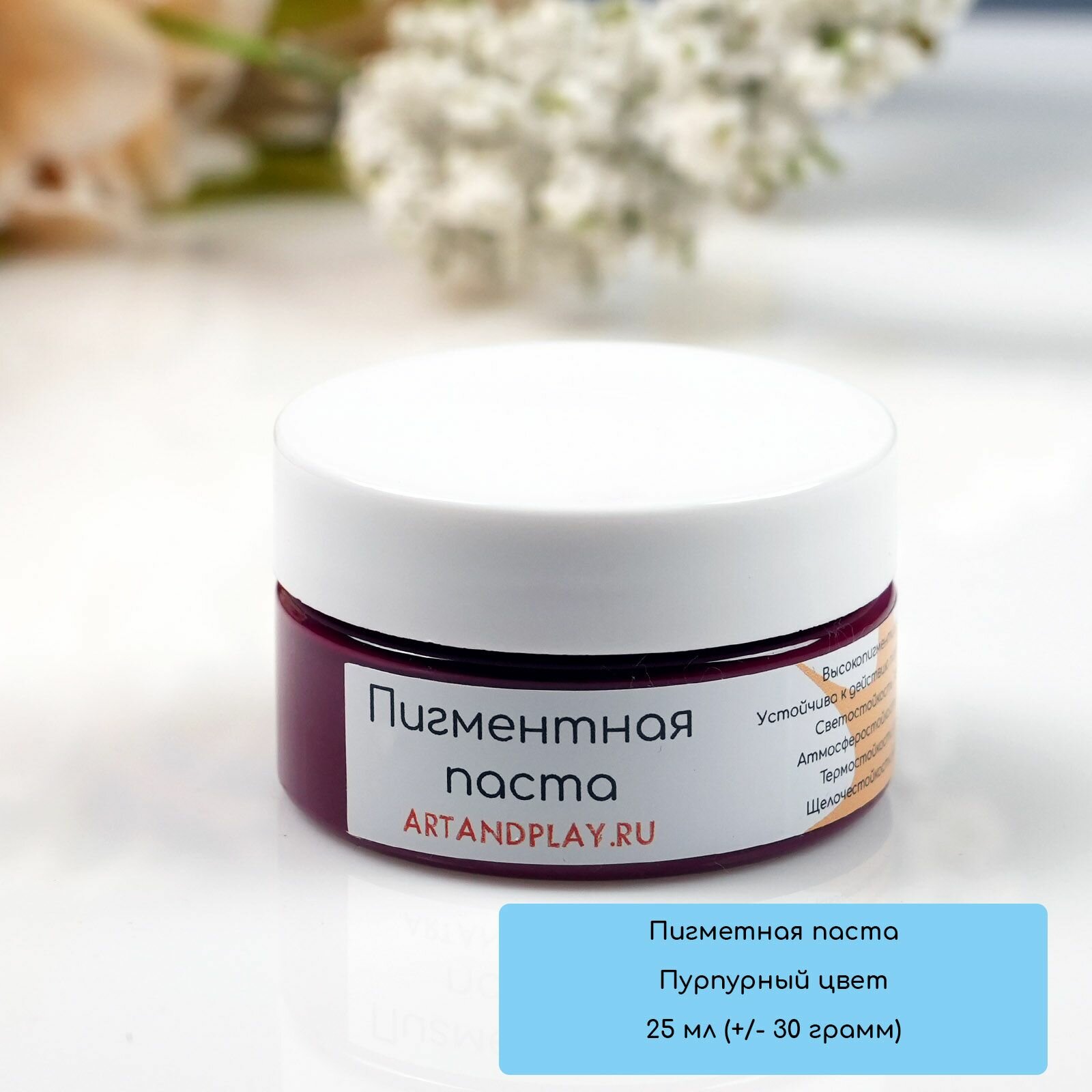 Пигментная паста для эпоксидной смолы цвет Пурпурный 25 мл Art and Play