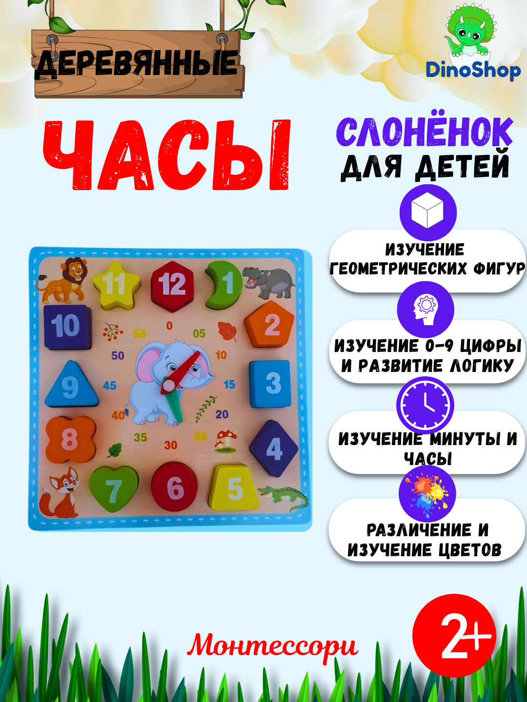 Деревянные игрушечные часы "Слонёнок", развивающие, по методике Монтессори