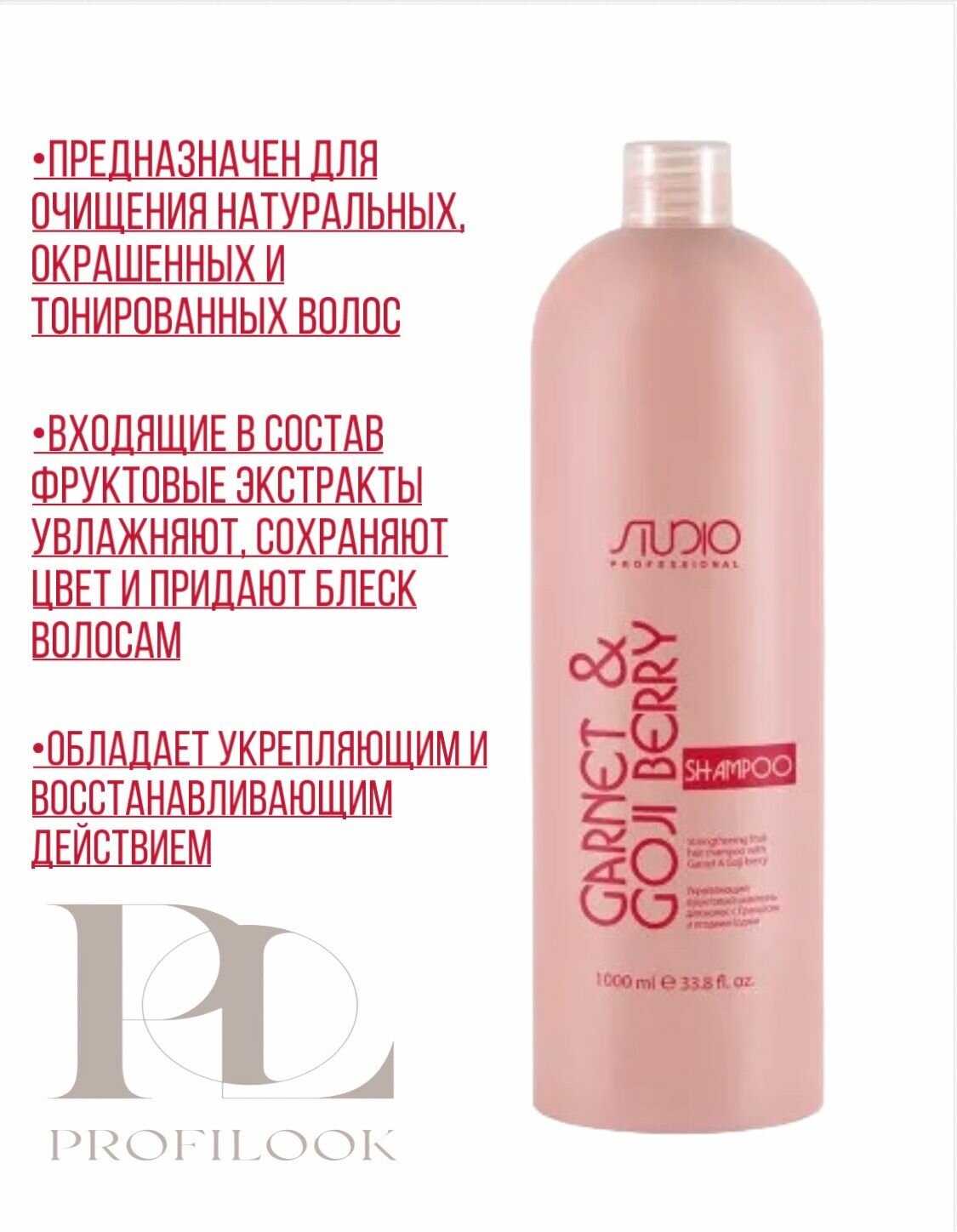 Kapous Studio Professional набор для всех типов волос с Гранатом и ягодами Годжи: шампунь, 1000 мл + бальзам, 1000 мл — фото 1
