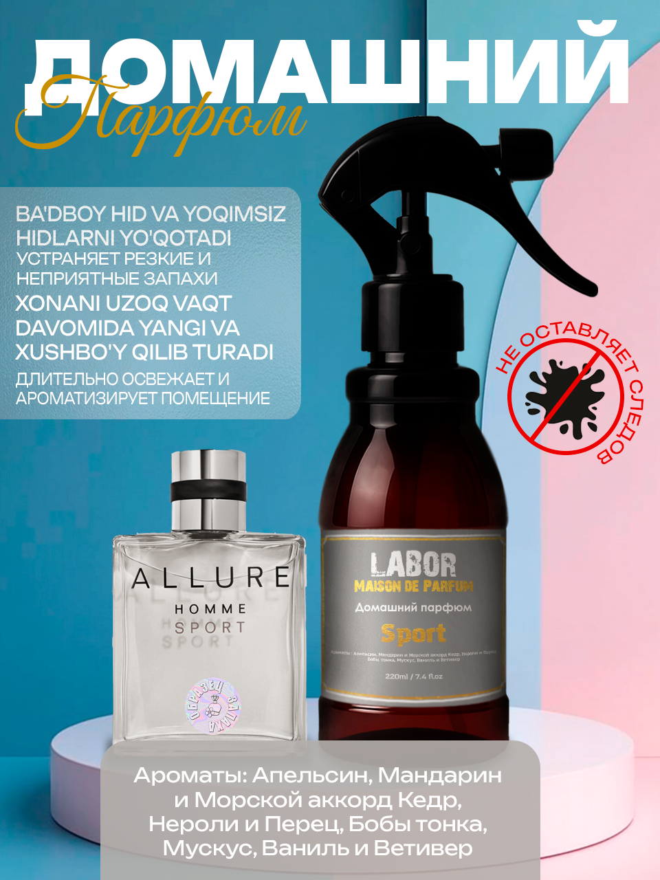 Освежитель воздуха Labor Sport 220ml с парфюмированными нотами