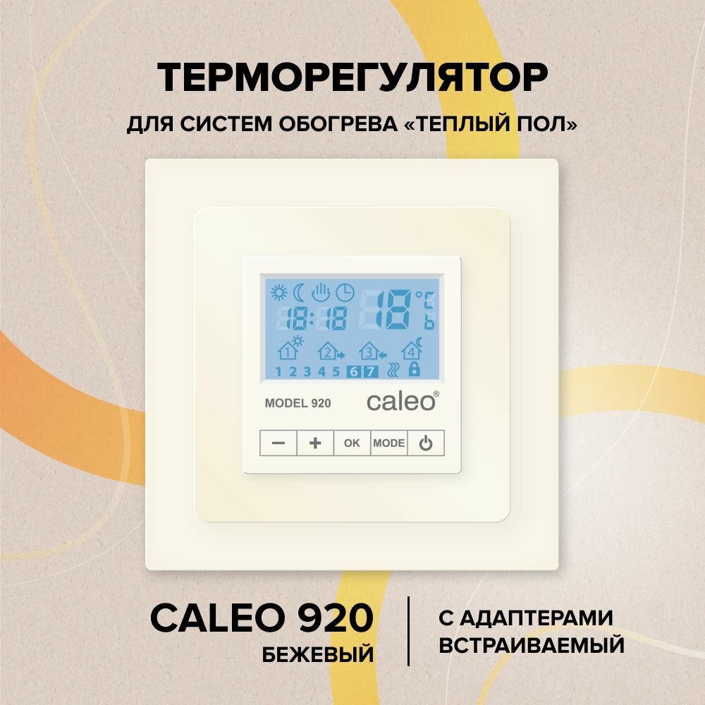 Терморегулятор CALEO 920 беж/адапт