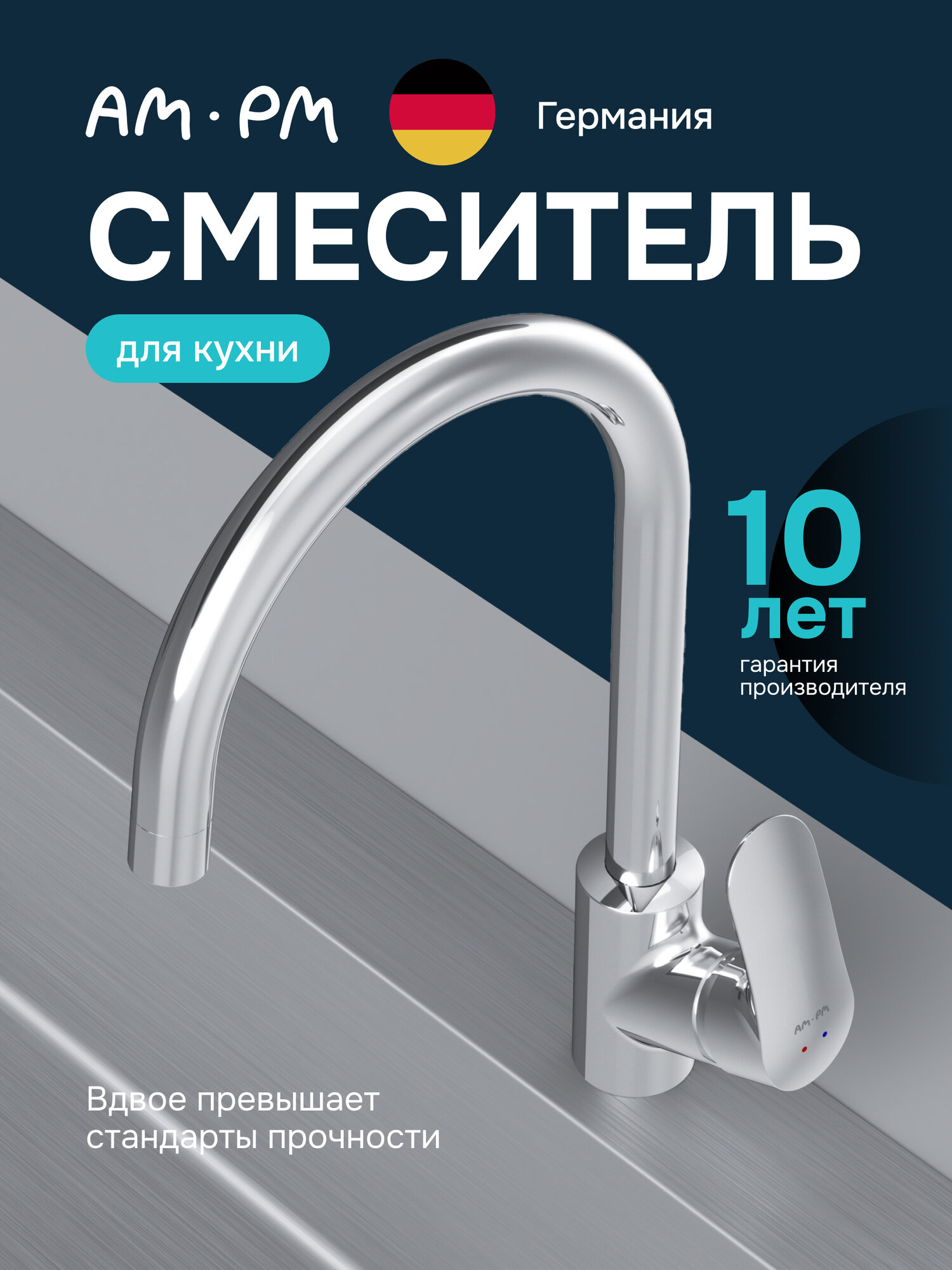 Смеситель AM.PM Jump с фильтром латунь/хром поворотный излив