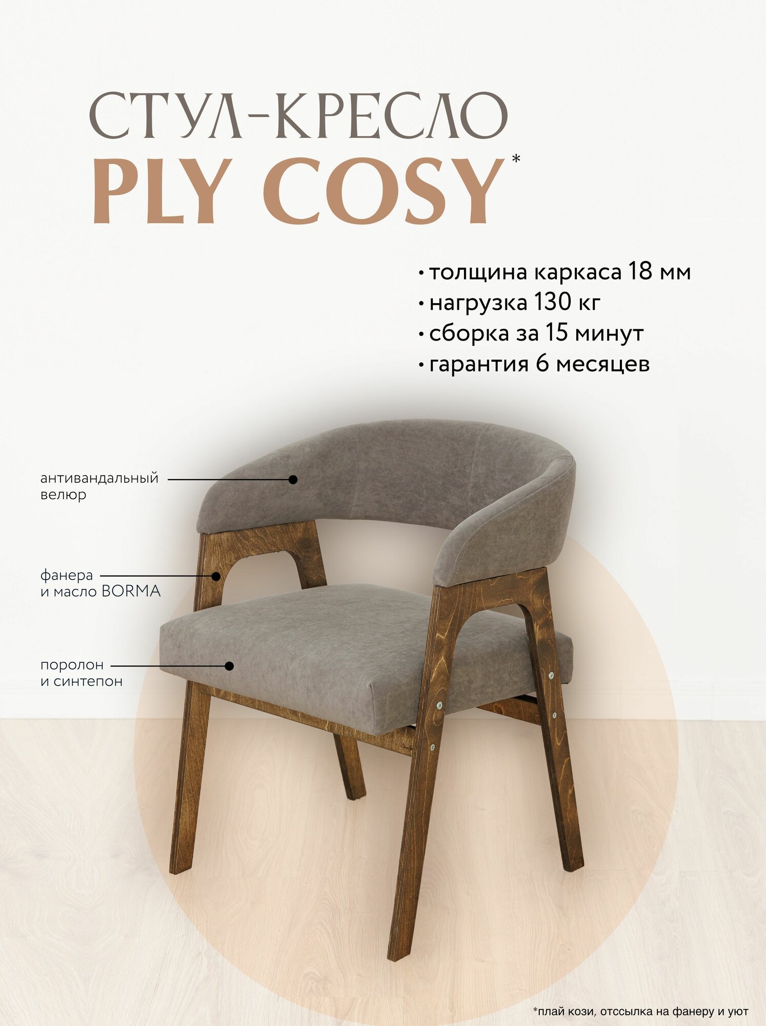 Ply Cosy (Плай Кози) стул-кресло цвет - светло-серый и темный орех