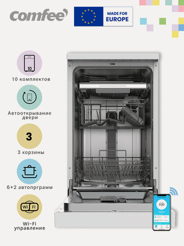 Изображение товара Отдельностоящая посудомоечная машина Comfee CDW454Wi, 45 см, 3 корзины, 10 комплектов, 8 программ, Wi-Fi, аквастоп