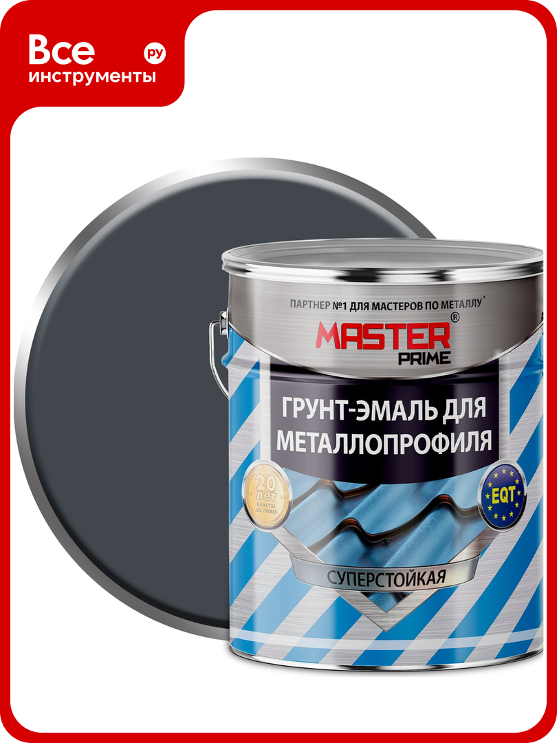 Грунт эмаль для металлопрофиля MASTER PRIME RAL 7024 графитовый серый  4 кг 4300008851
