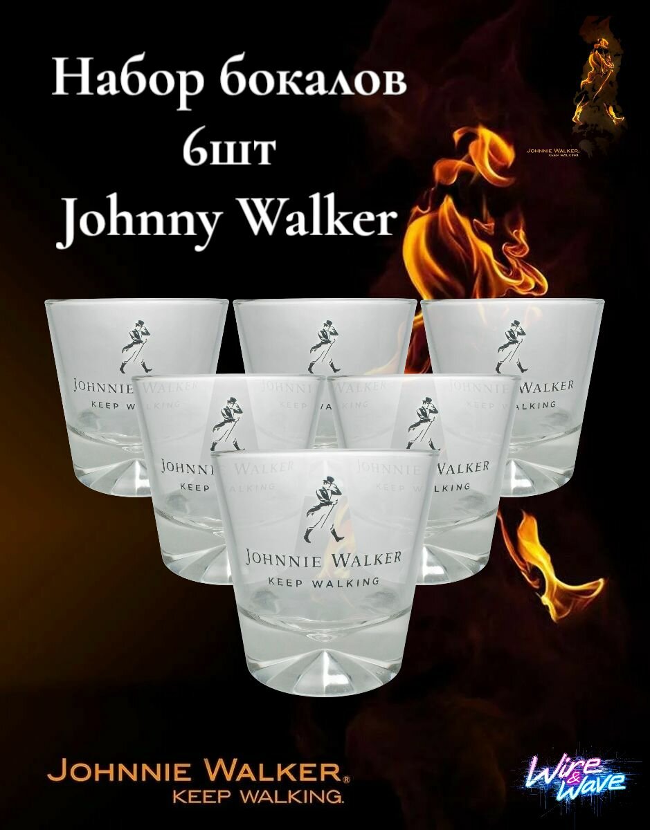 Набор 6шт массивных бокалов для виски с фирменным логотипом Johnniy Walker с толстым граненым дном. 280ml.