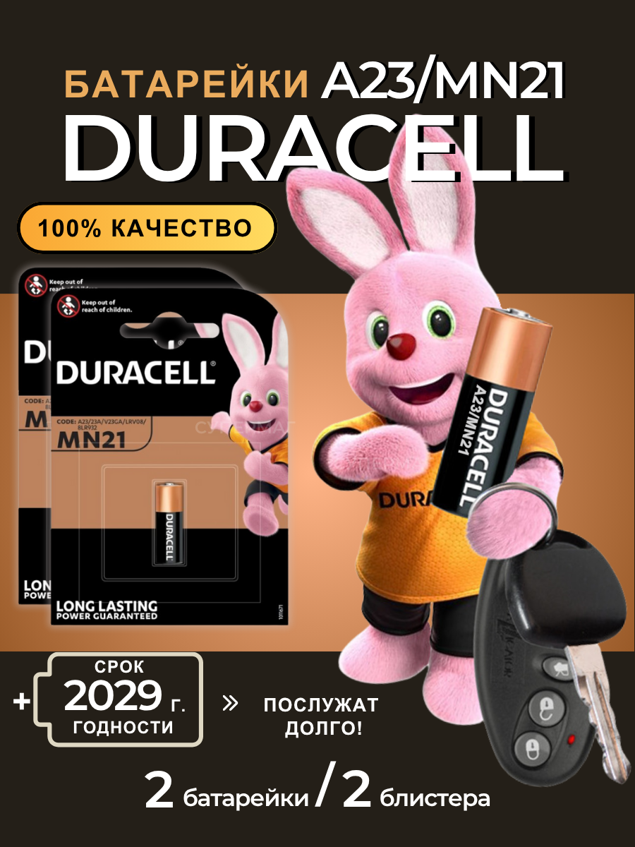 Батарейка Duracell MN21 (A23) 2 бат 12V
